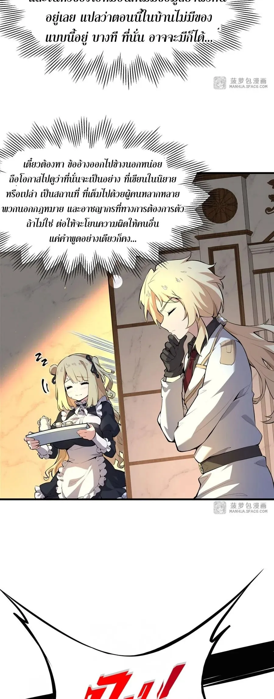 The Yellow-Haired Villain in Female Main Character’s Novel Wants Happiness ตอนที่ 3 หน้า 4