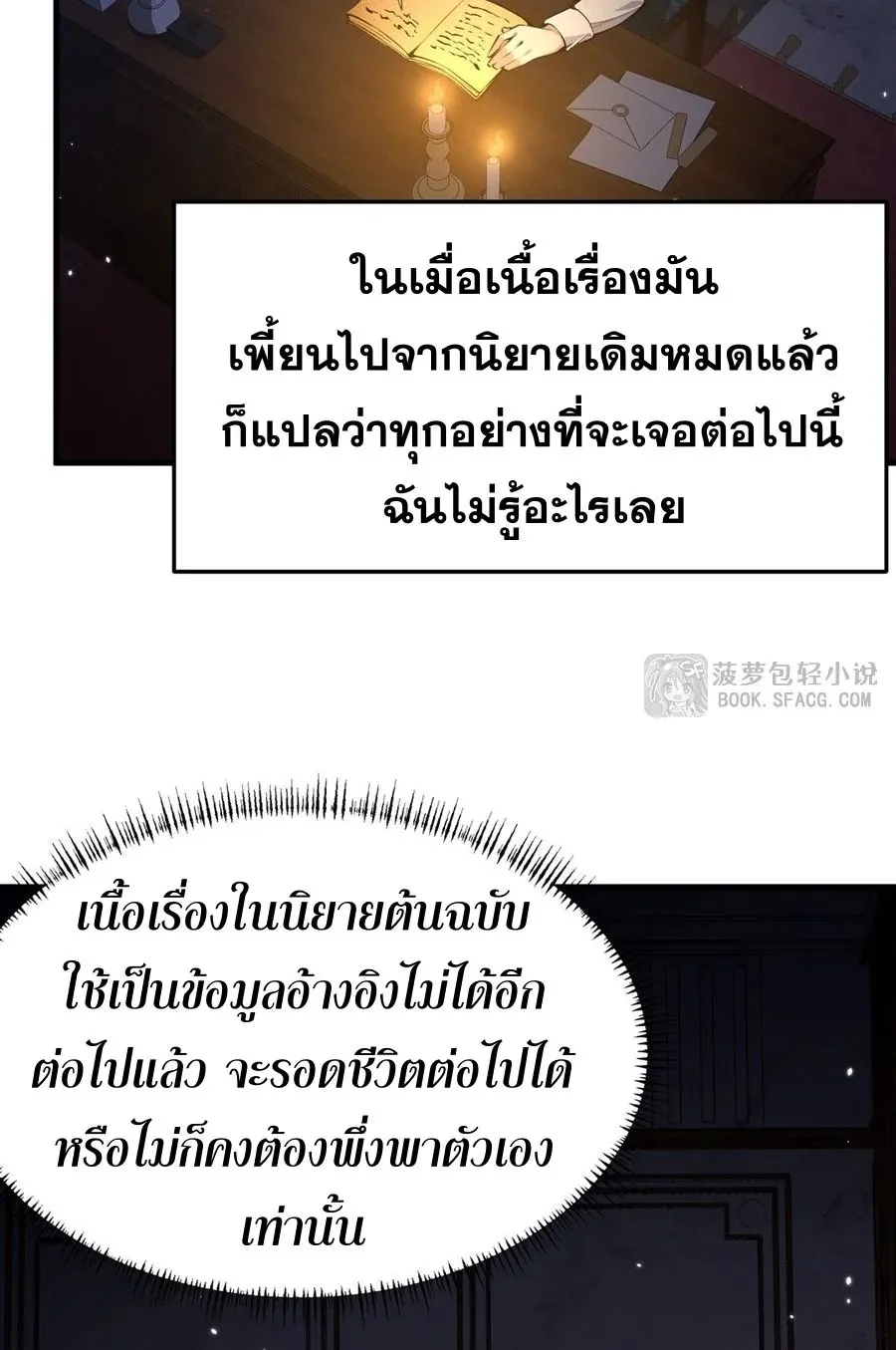 The Yellow-Haired Villain in Female Main Character’s Novel Wants Happiness ตอนที่ 13 หน้า 4