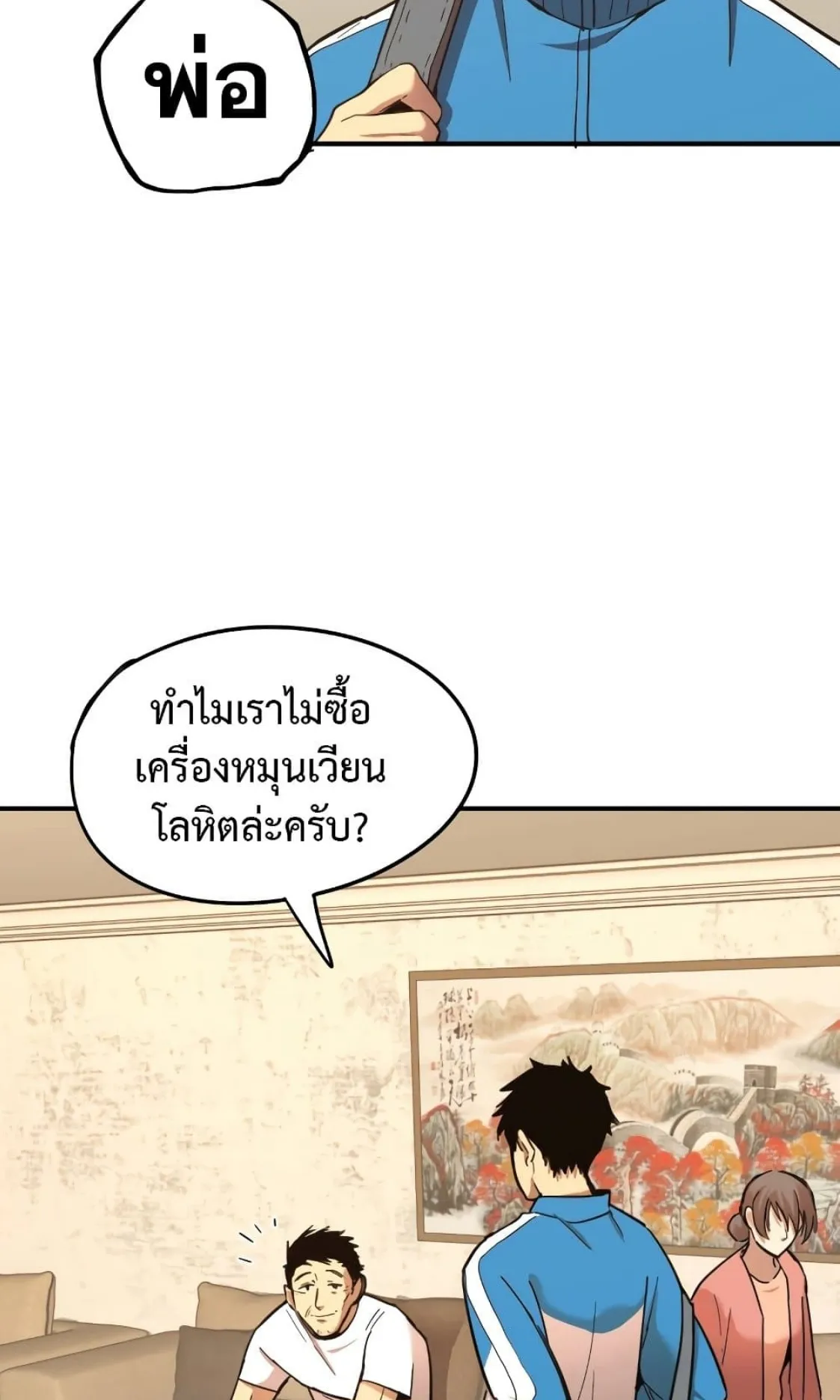 Logging 10000 Years into the Future ตอนที่ 1 หน้า 52