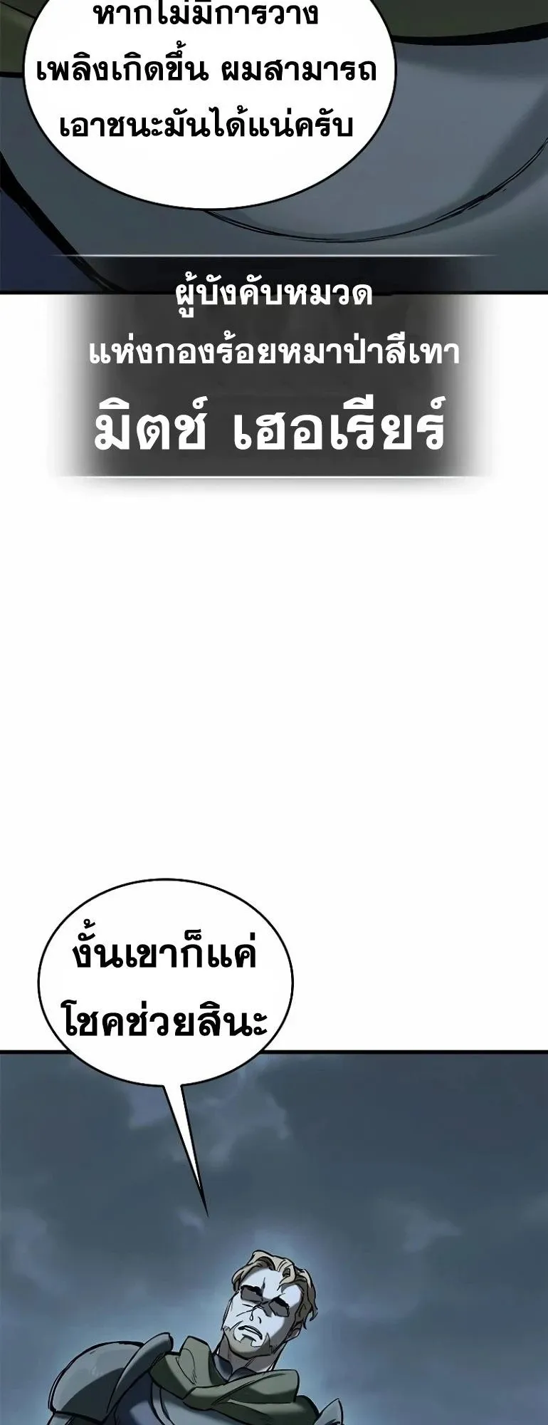 Eternally Regressing Knight ตอนที่ 14 หน้า 113