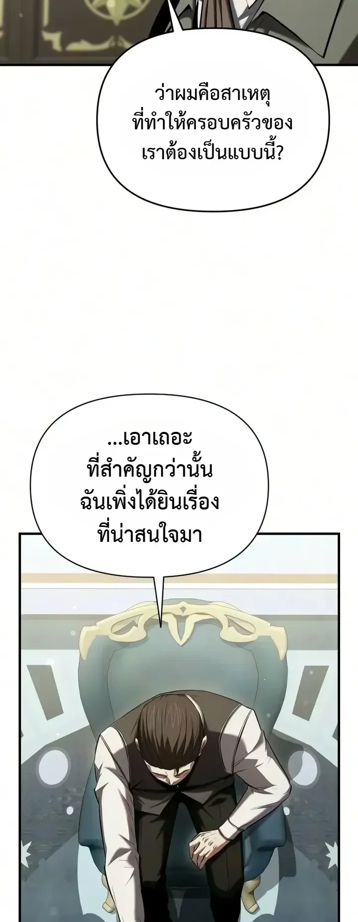 The Seventh Prince Wants to Bail ตอนที่ 14 หน้า 16