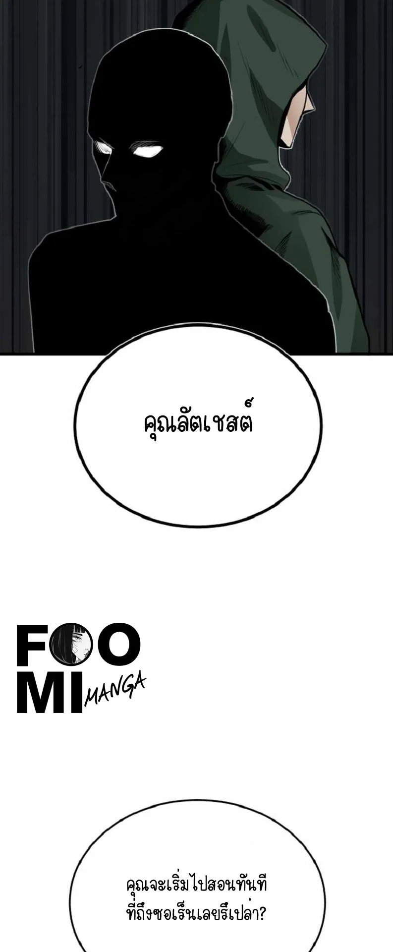 The Academy’s Undercover Professor ตอนที่ 1 หน้า 56