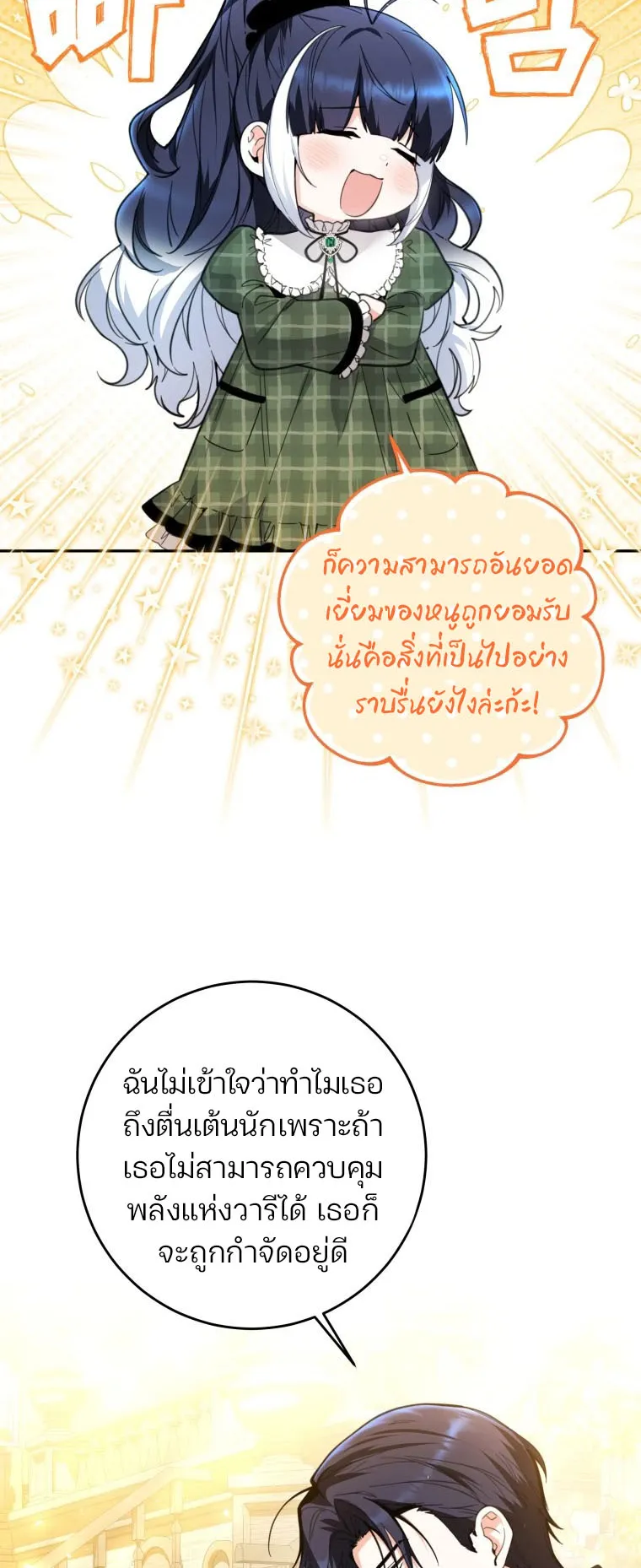 Black Killer Whale Baby ตอนที่ 6 หน้า 30
