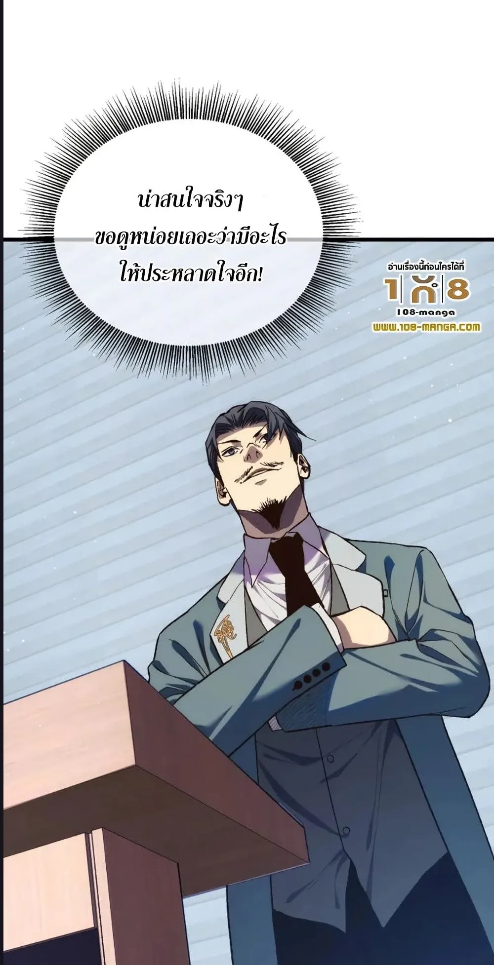 My Passive Skills Are Invincible ตอนที่ 2 หน้า 114