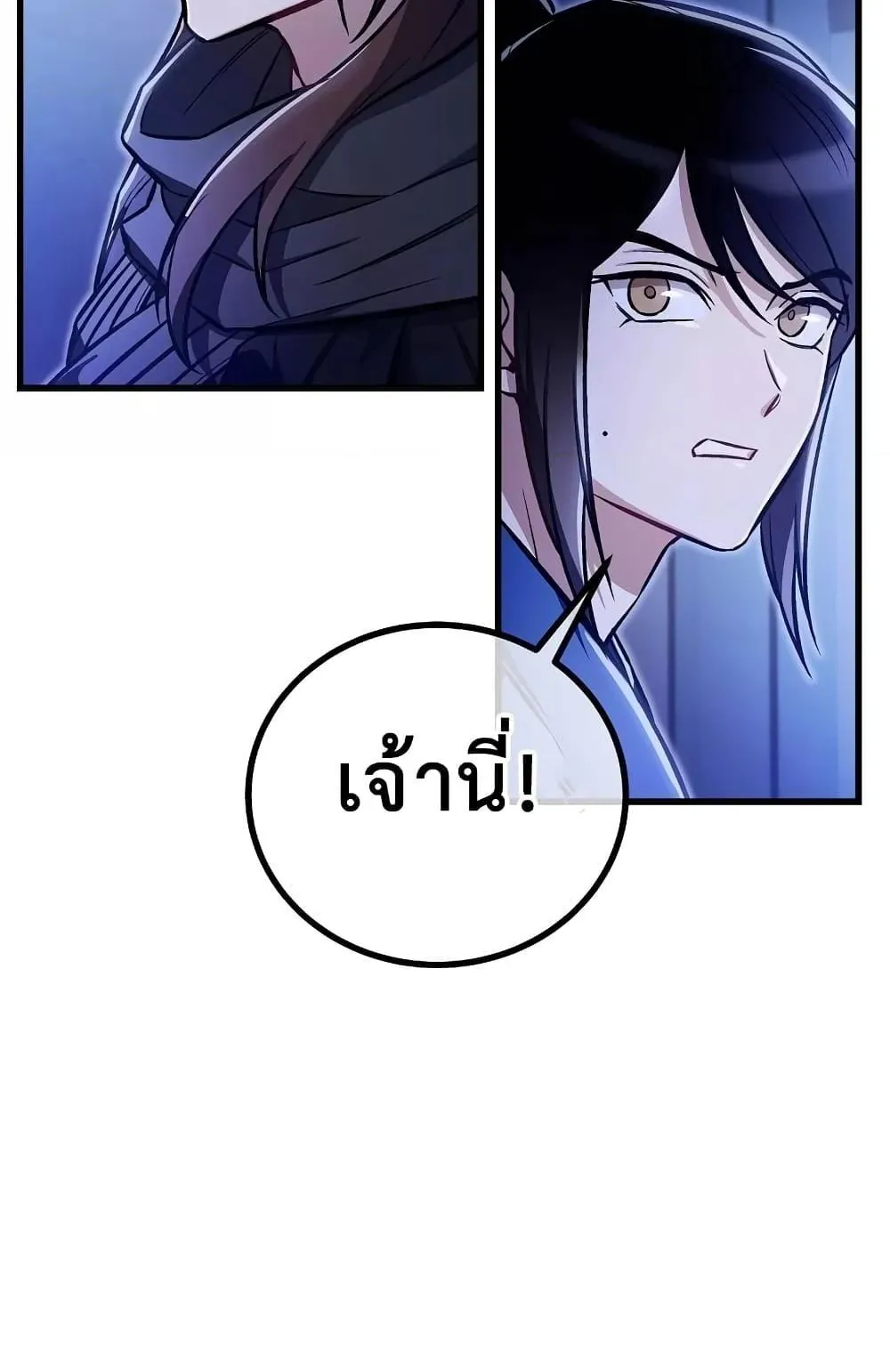 The Twin Swords of the Sima ตอนที่ 21 หน้า 77
