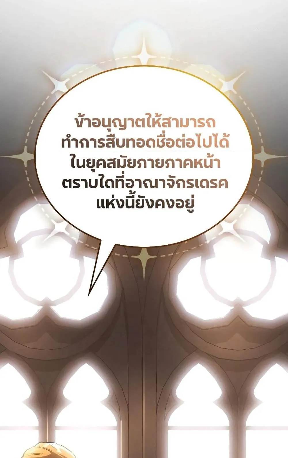 Ice Lord ตอนที่ 13 หน้า 78