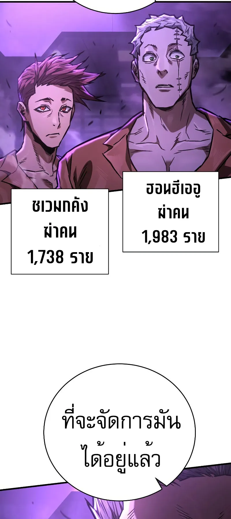 The Executioner ตอนที่ 5 หน้า 18