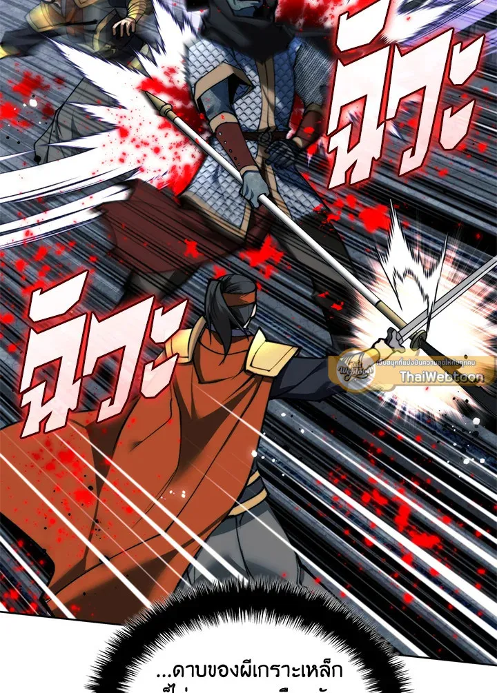 Overgeared ตอนที่ 263 หน้า 41