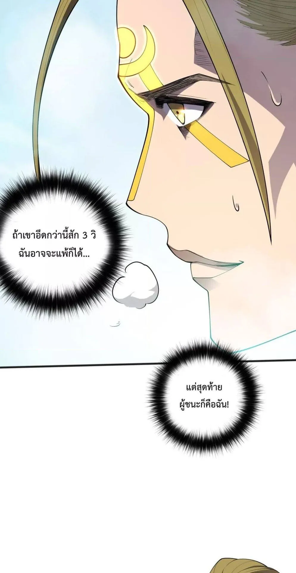 Disastrous Necromancer ตอนที่ 80 หน้า 58