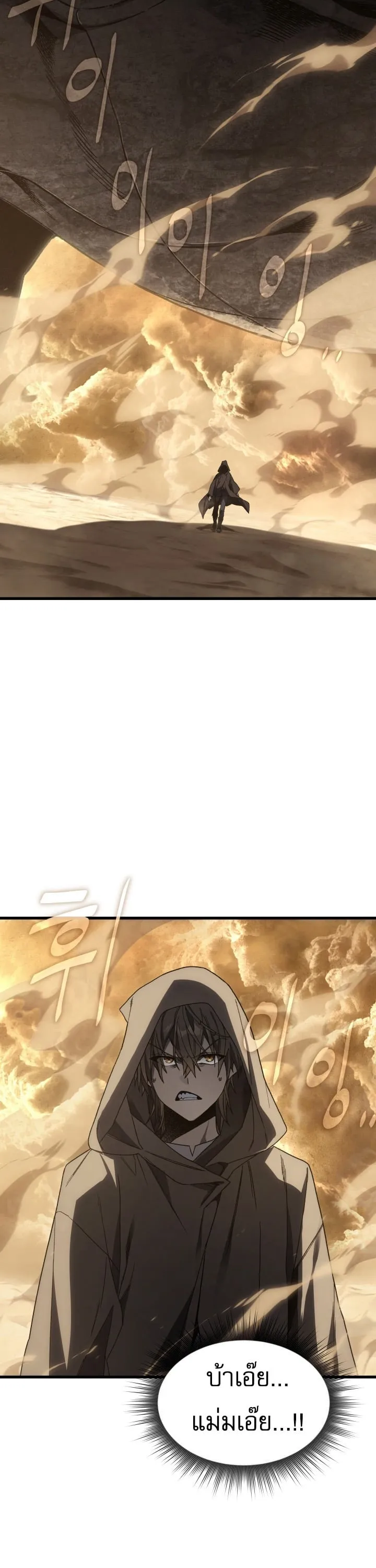 Sandmancer of the Scorched Desert จอมเวททรายแห่งทะเลทรายอันมอดไหม้ ตอนที่ 22 หน้า 13