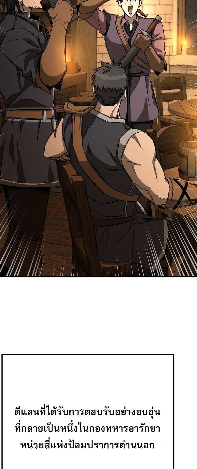 A Rogue Guard in a Medieval Fantasy ตอนที่ 16 หน้า 77