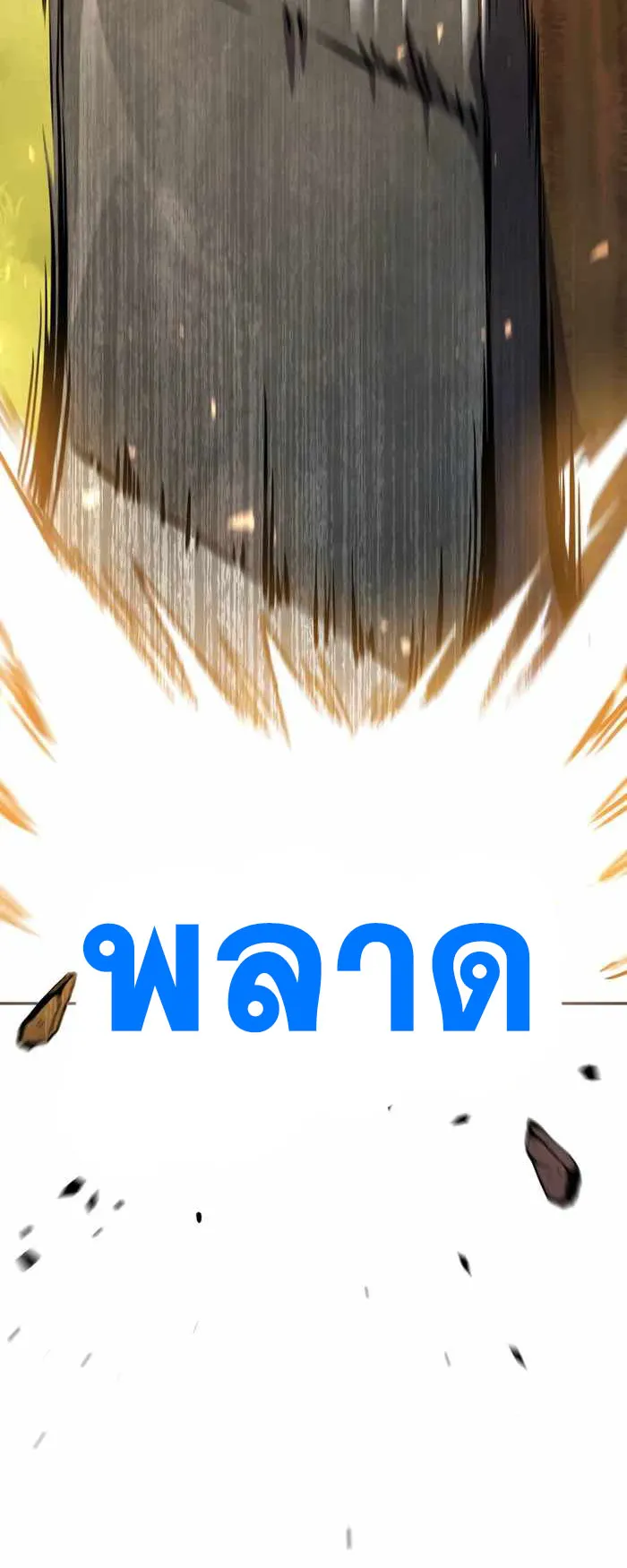 Legendary Blacksmith’s Vengeance ตอนที่ 2 หน้า 24