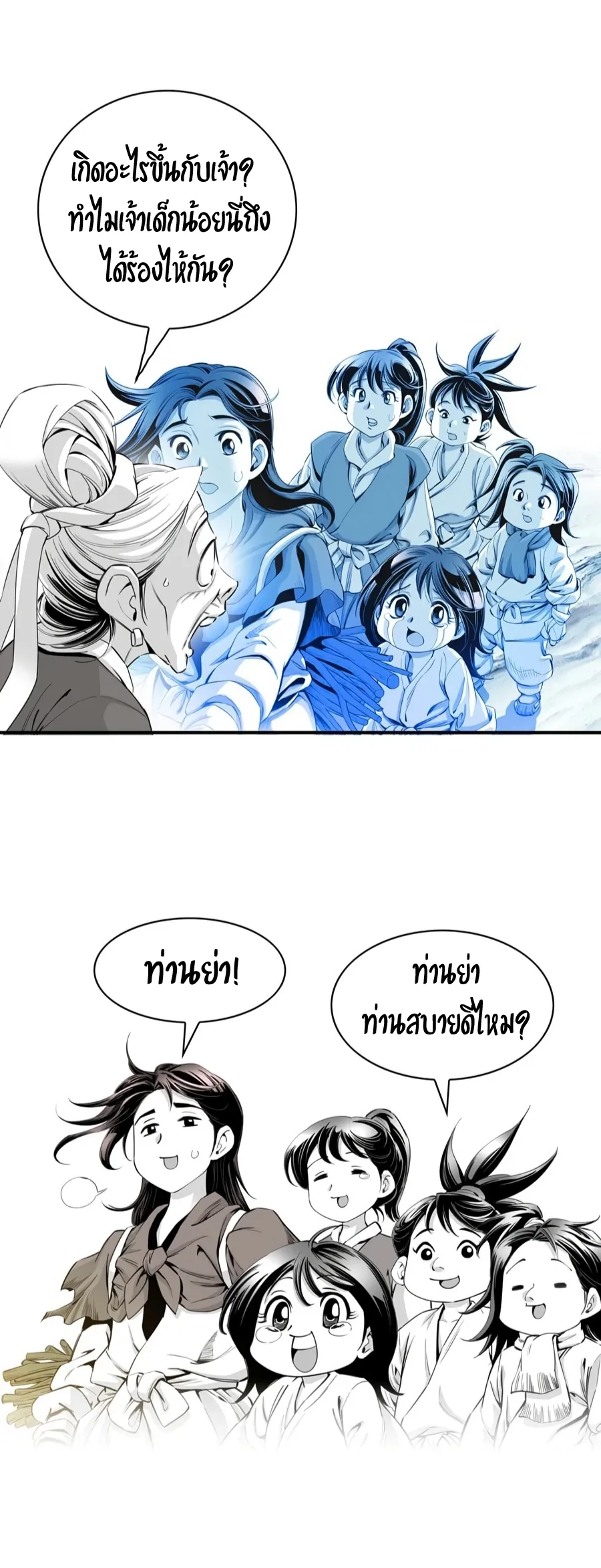 Way To Heaven ตอนที่ 5 หน้า 11