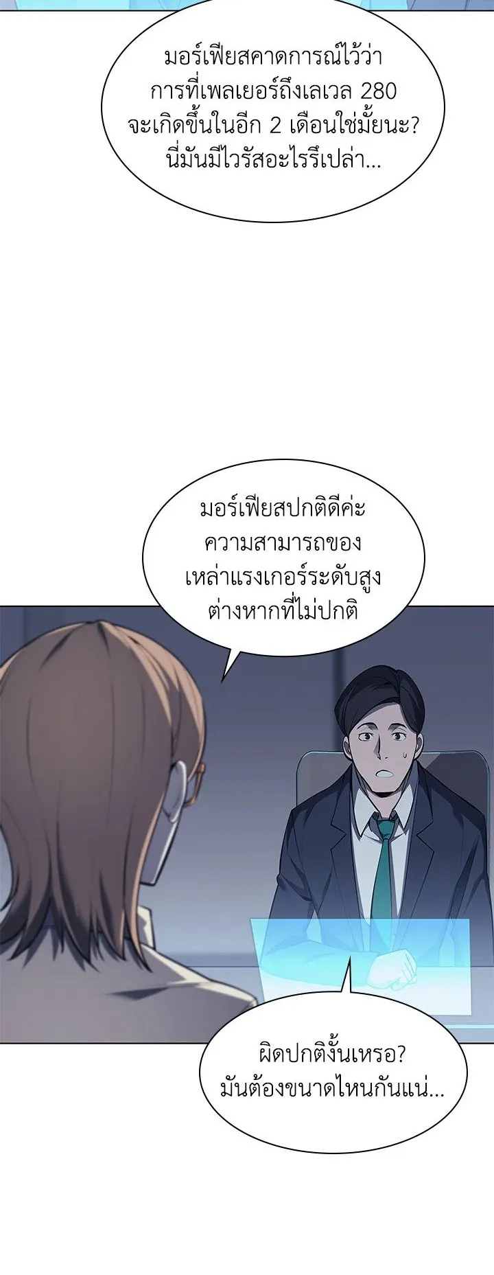 Overgeared ตอนที่ 72 หน้า 13