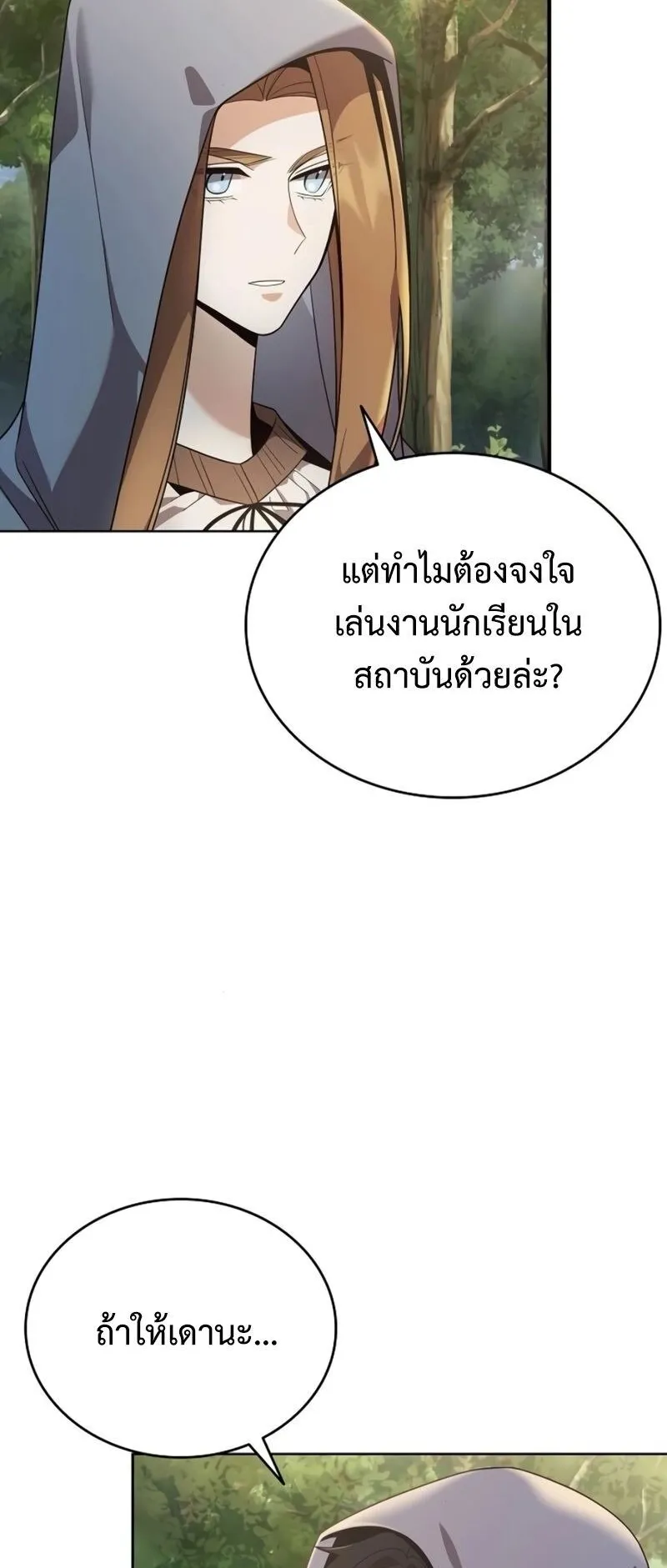 A Cadet Becomes a Prophet ตอนที่ 13 หน้า 31