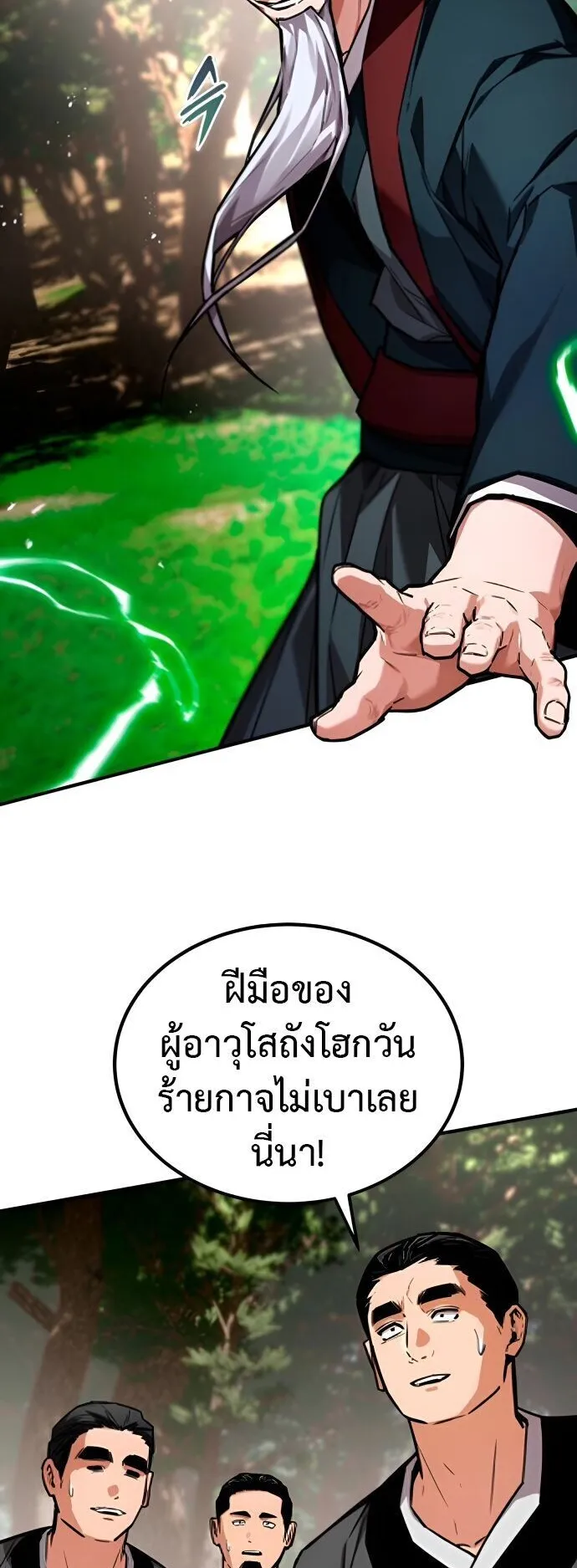 The Demon God ตอนที่ 23 หน้า 60