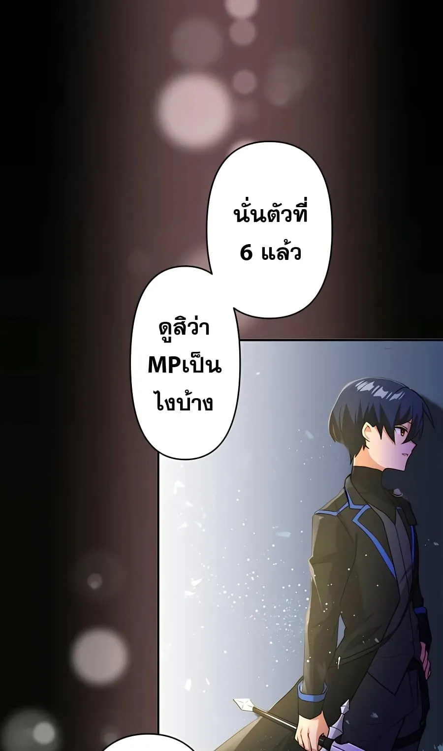 Hidden Class Gravity User ตอนที่ 10 หน้า 49