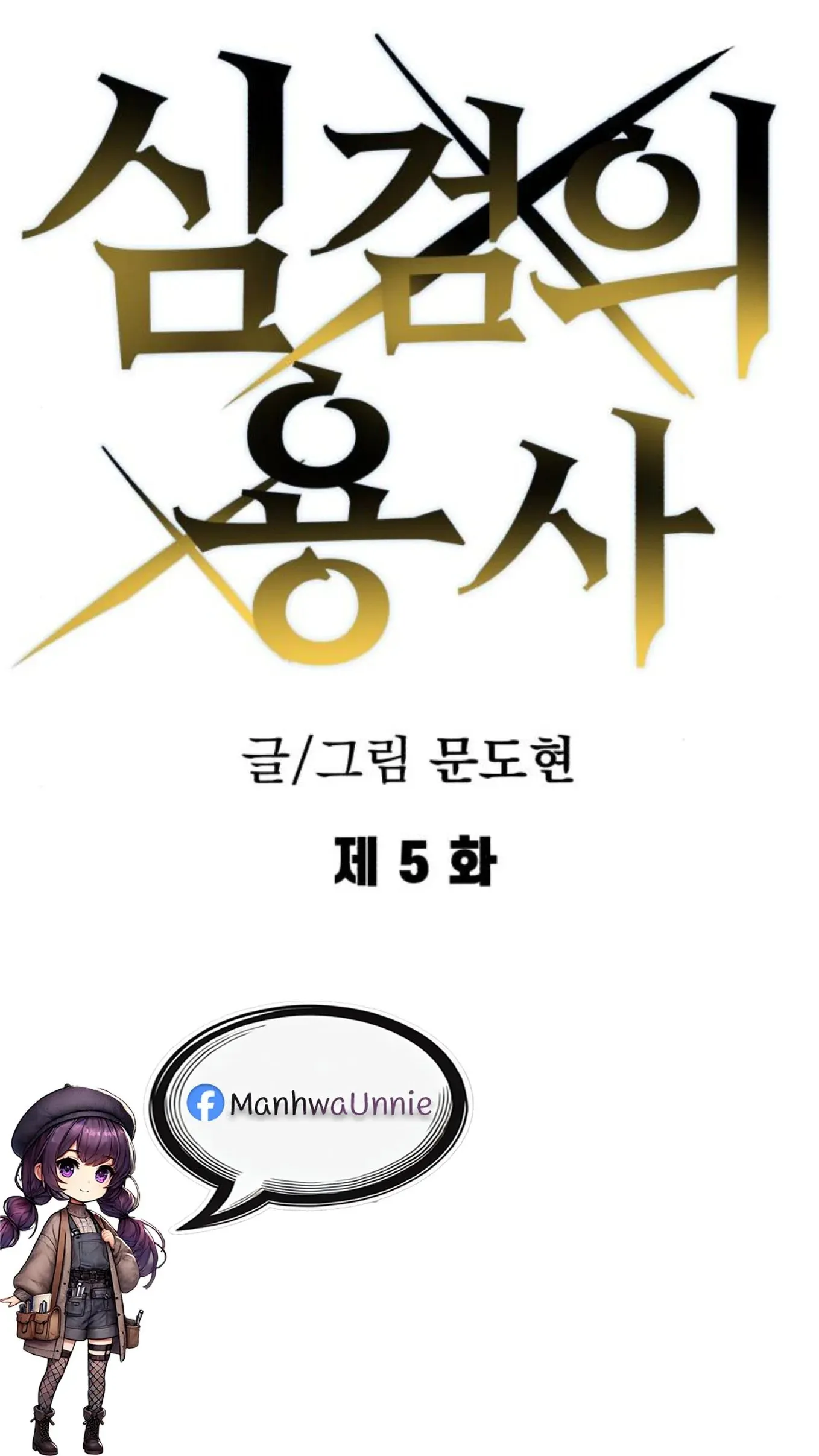 The Hero of the Heart Sword ตอนที่ 5 หน้า 34