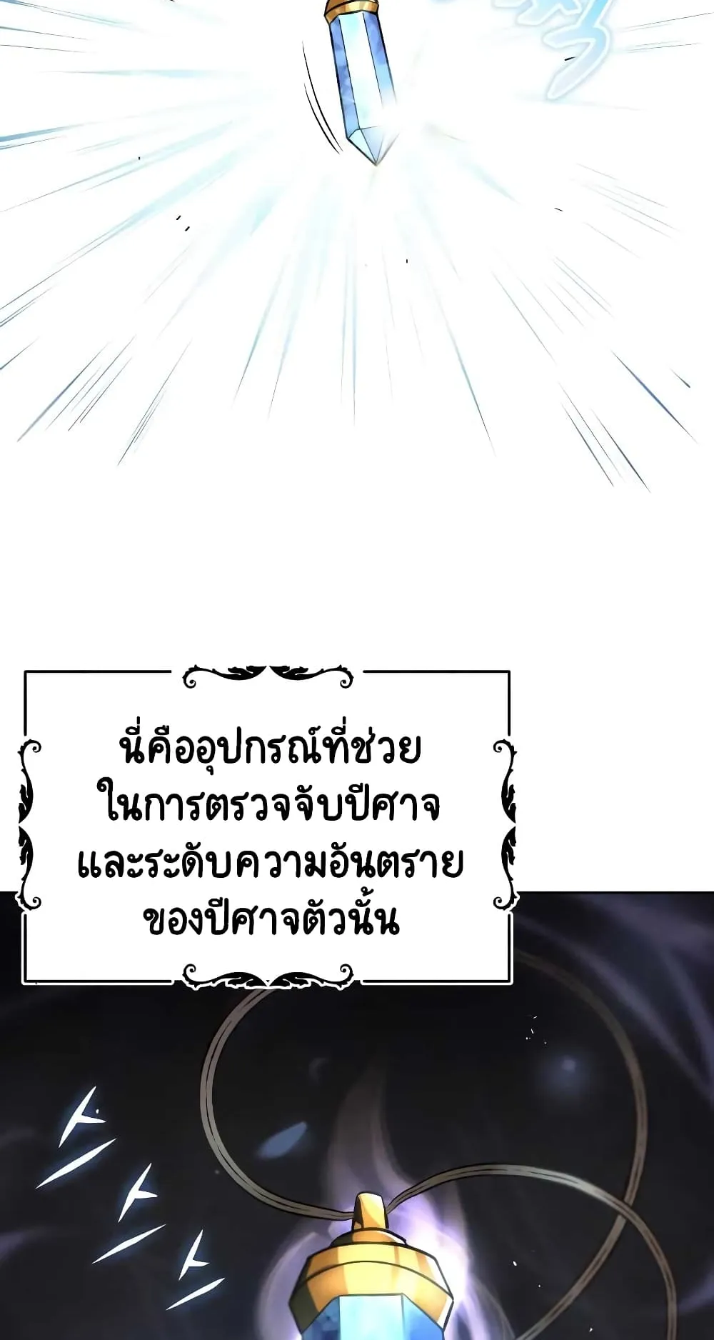 The Lazy Lord Masters the Sword ตอนที่ 32 หน้า 84