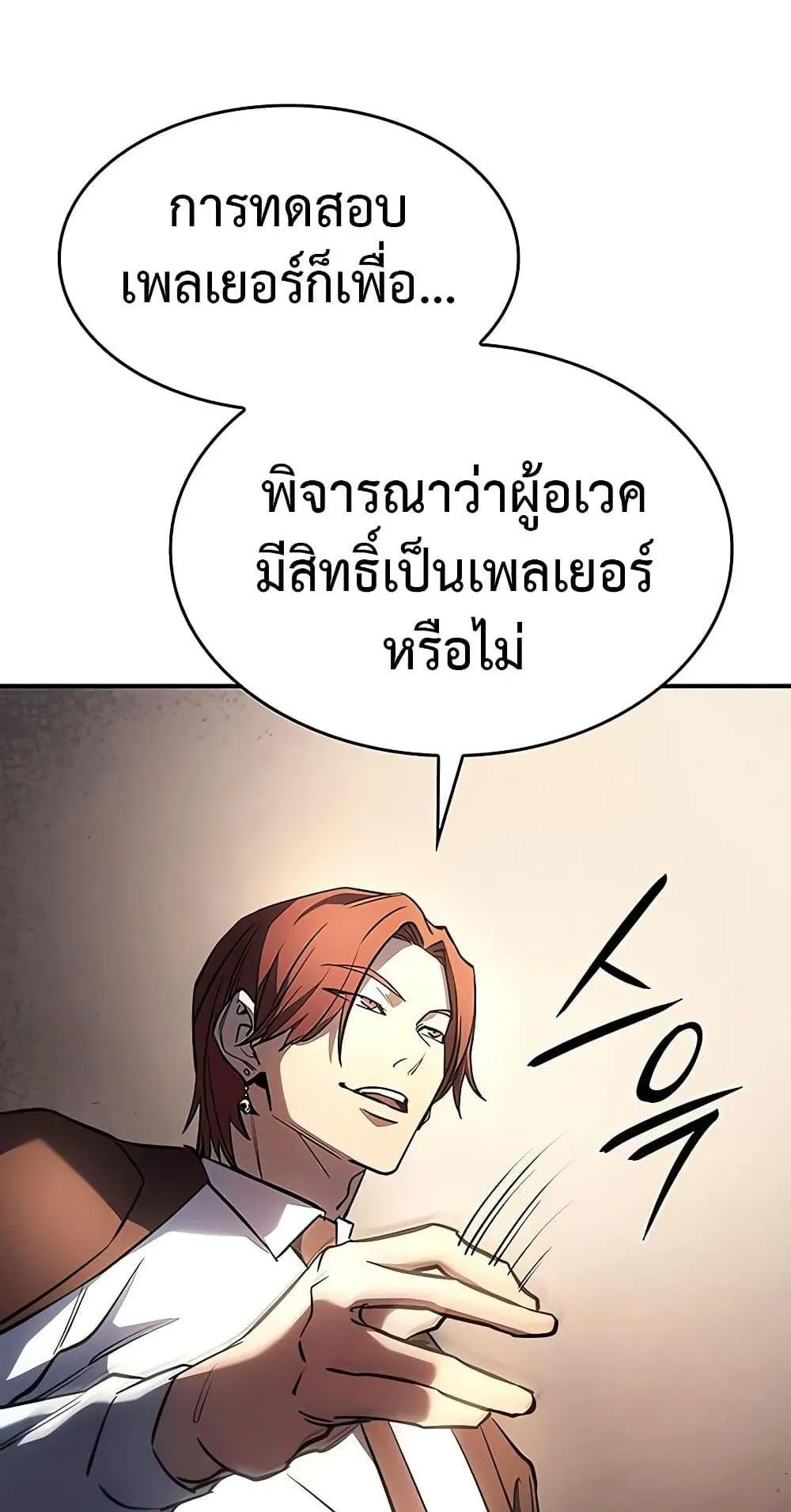 Regressing With the King’s Power ตอนที่ 9 หน้า 39