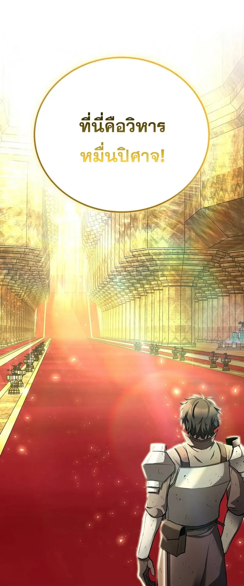 I Robbed the Storehouse of the God ตอนที่ 1 หน้า 29