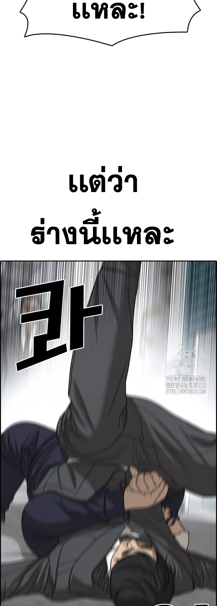 Loser Life 2 ตอนที่ 9 หน้า 35