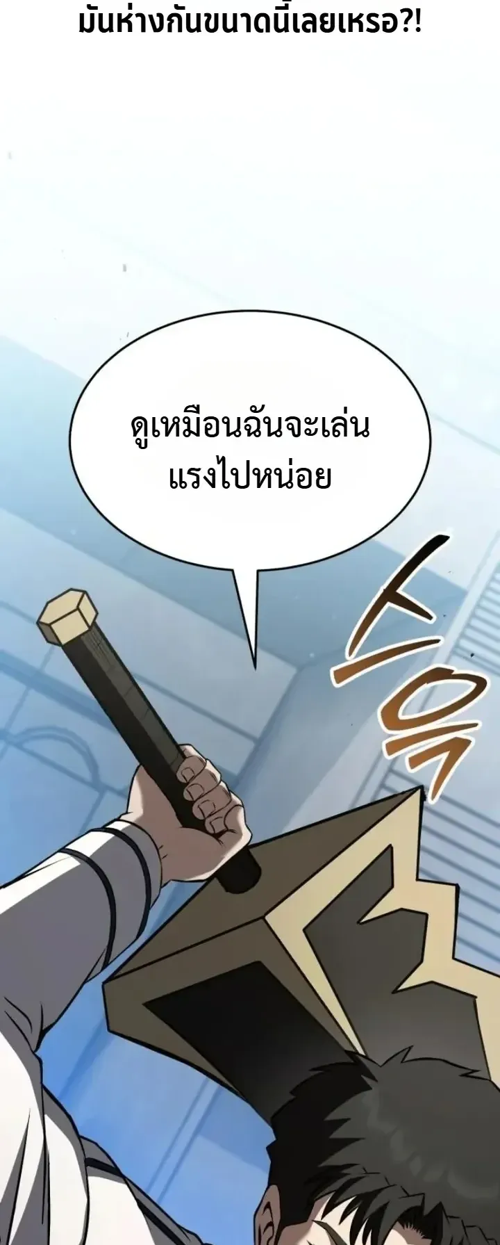 Transcendence Due To A System Error ตอนที่ 7 หน้า 35