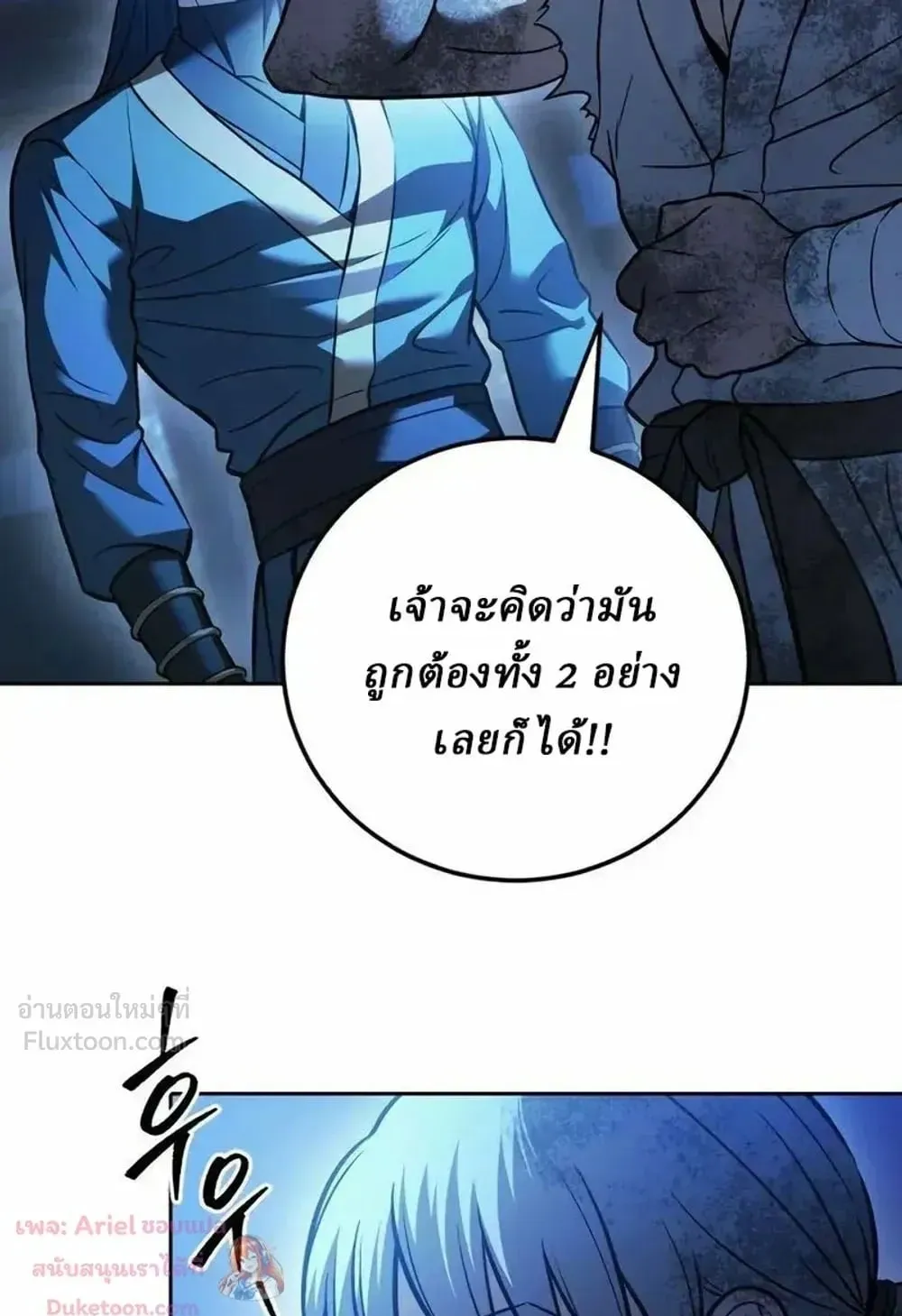 Sichuan’s Supreme King ตอนที่ 35 หน้า 73