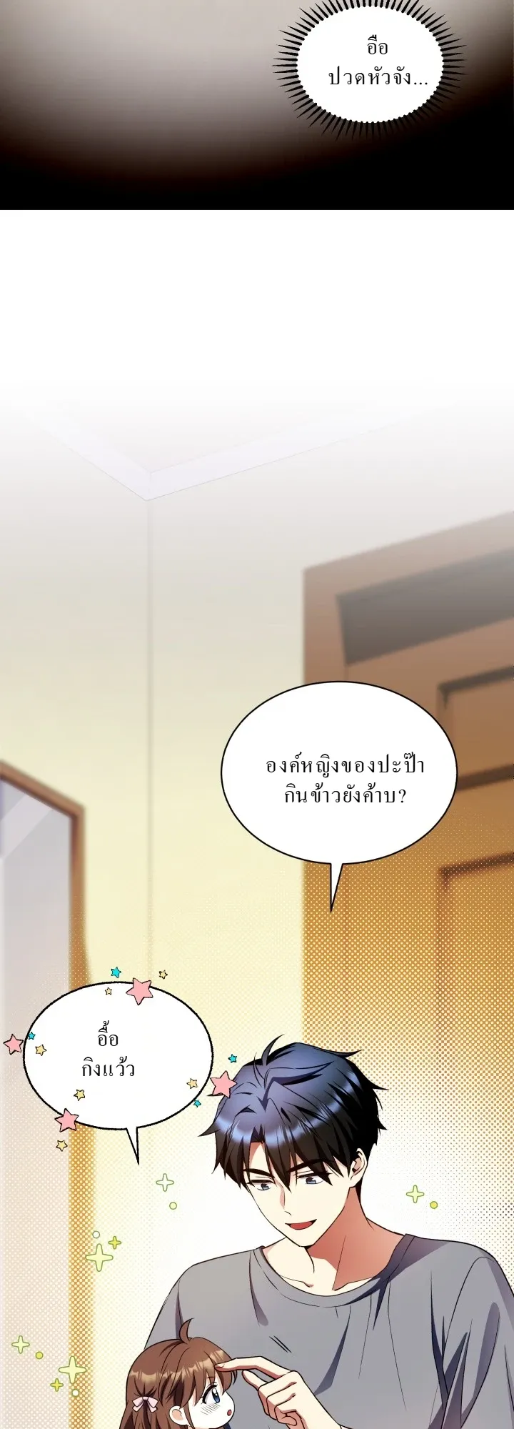 Even the Almighty Is a First-Time Dad ตอนที่ 11 หน้า 41