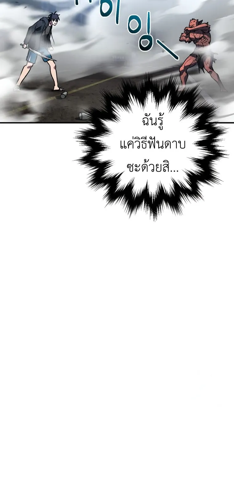 Solo Resurrection ตอนที่ 8 หน้า 48