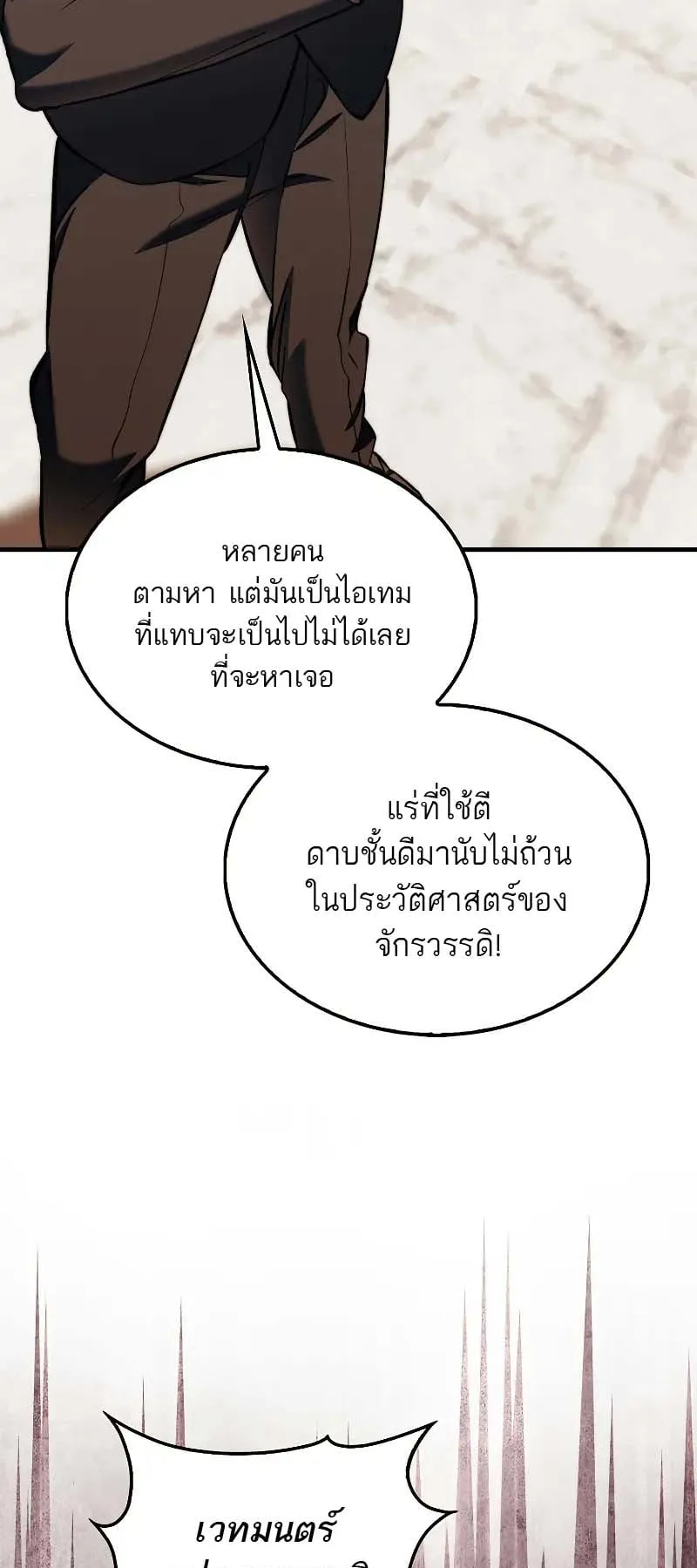 A Villain’s Will to Survive ตอนที่ 11 หน้า 59