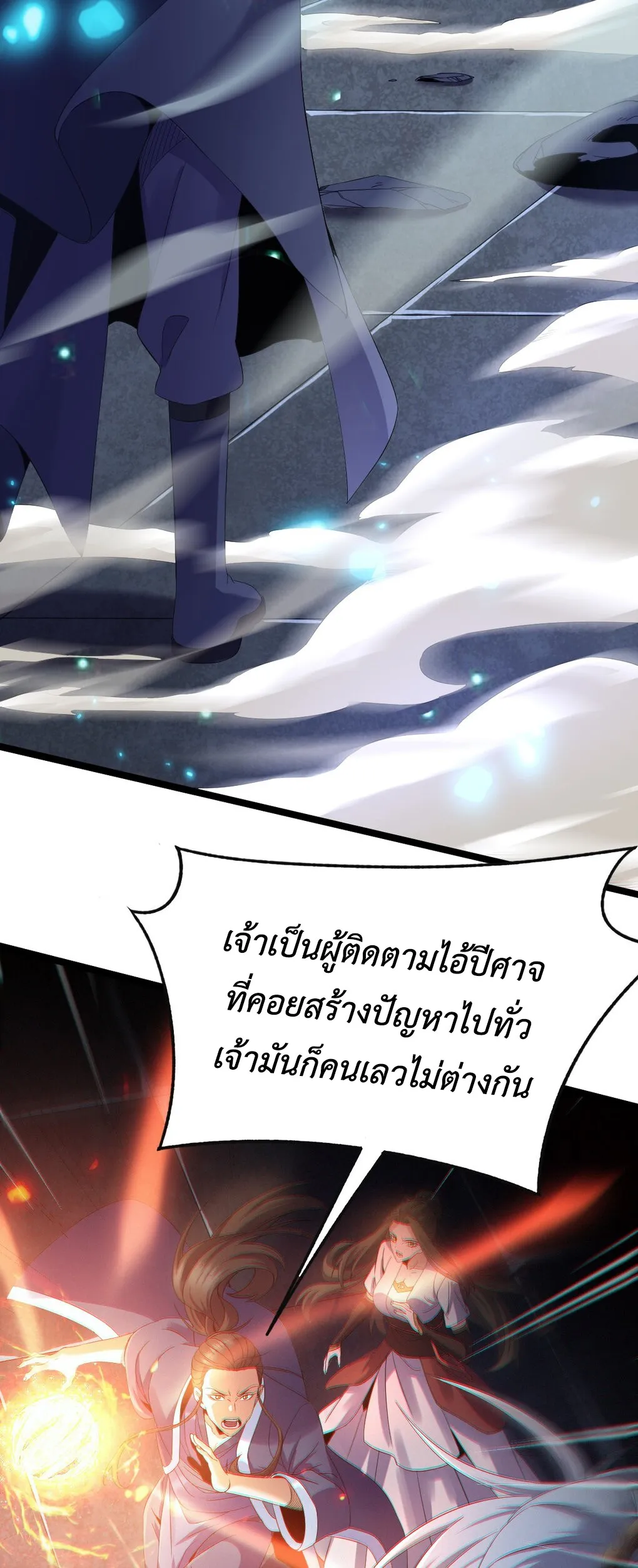 I Took Over the Demonic Sect Master ตอนที่ 1 หน้า 42