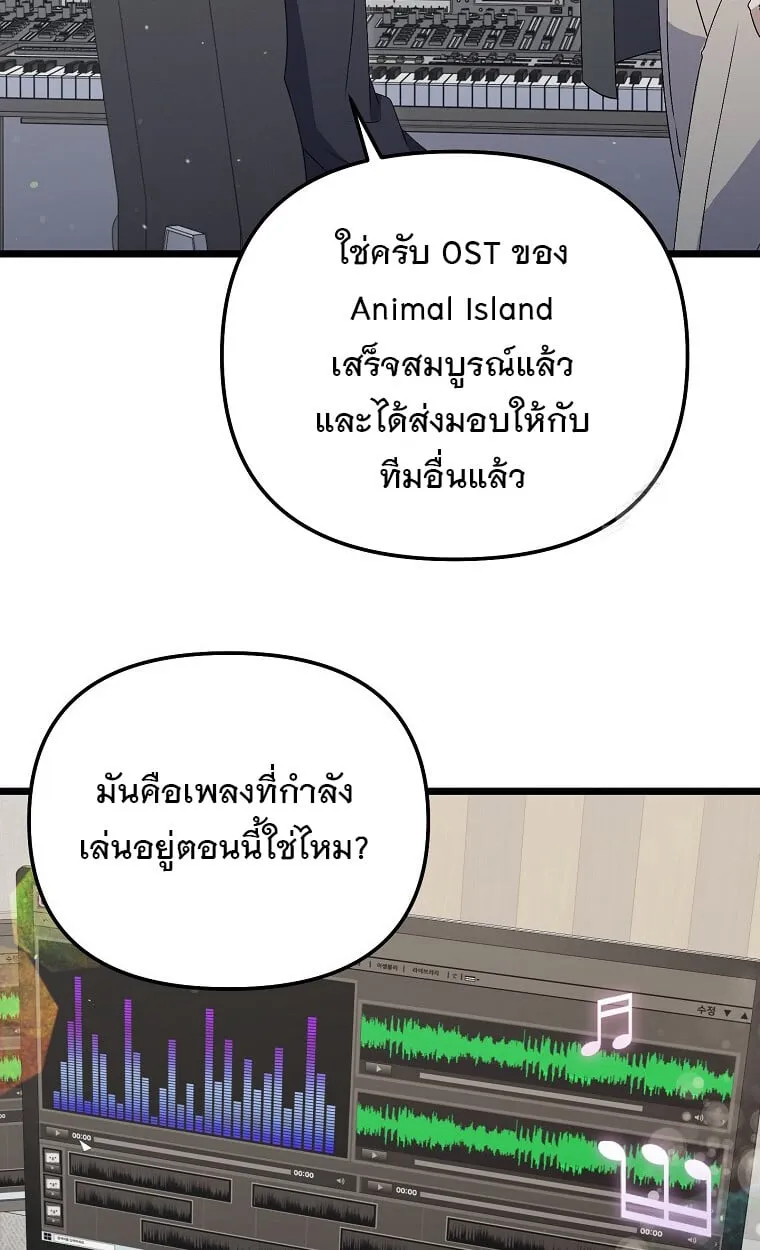 The Crazy Genius Composer Returns ตอนที่ 21 หน้า 14