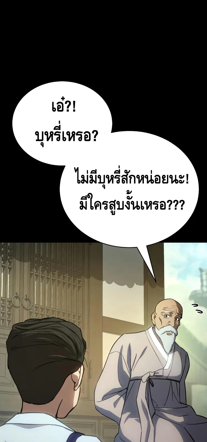Baek XX ตอนที่ 19 หน้า 5