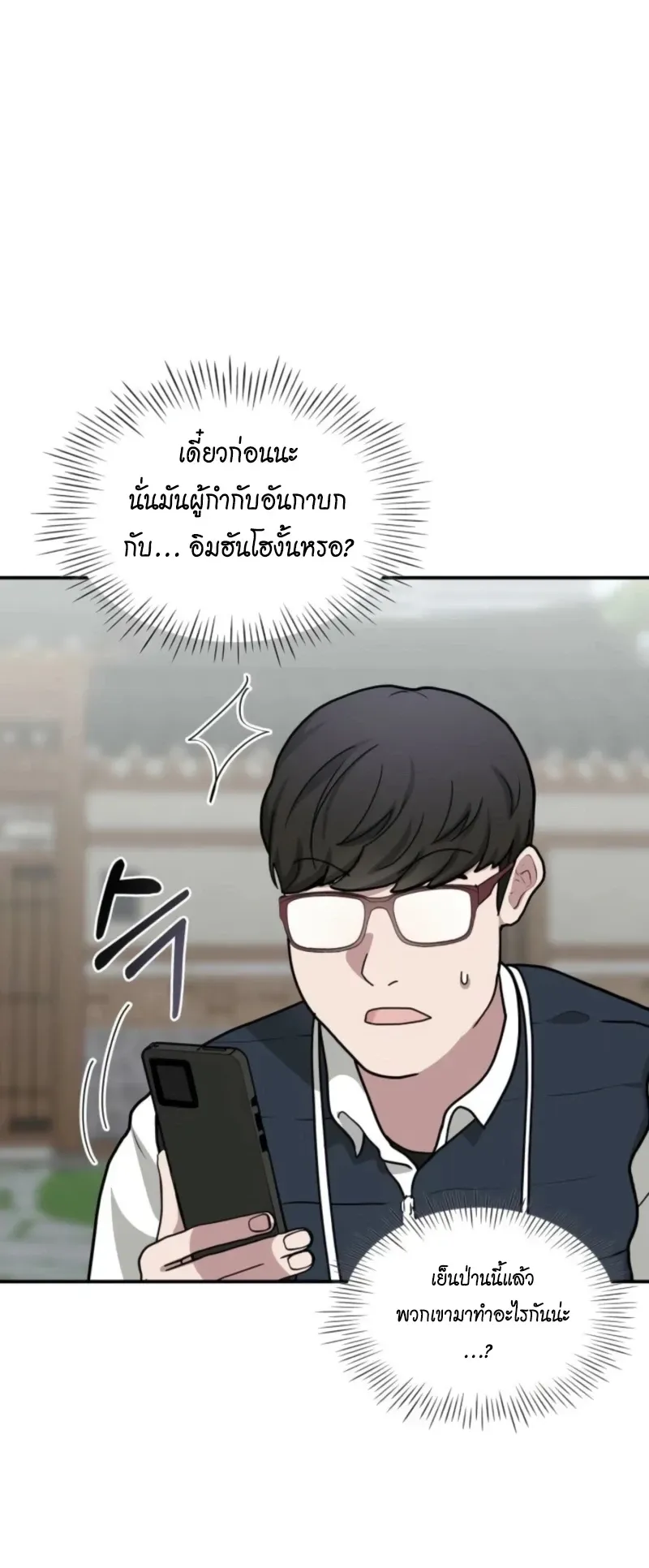 I Was Immediately Mistaken for a Monster Genius Actor ตอนที่ 71 หน้า 82