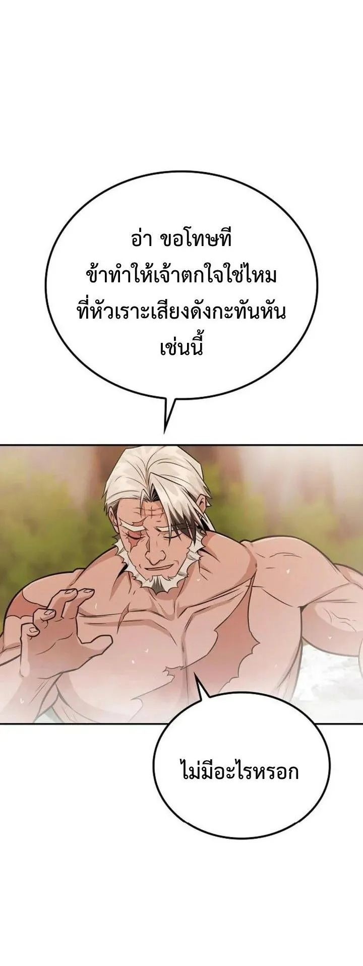Mount Hua Sect’s Genius Phantom Swordsman ตอนที่ 34 หน้า 47