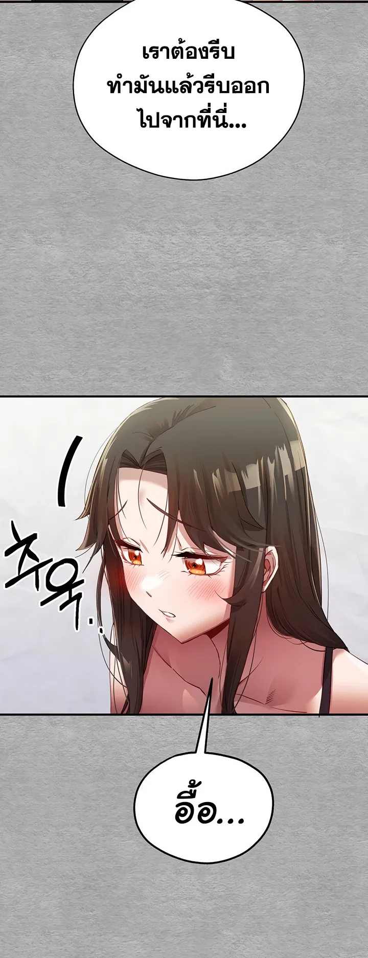 I Have To Sleep With A Stranger ตอนที่ 1 หน้า 115