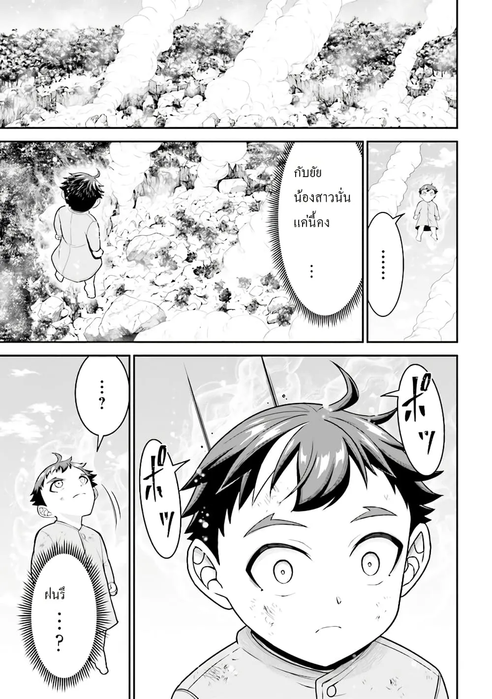Tensei Gotoki de Nigerareru to demo Niisan ตอนที่ 3.1 หน้า 15