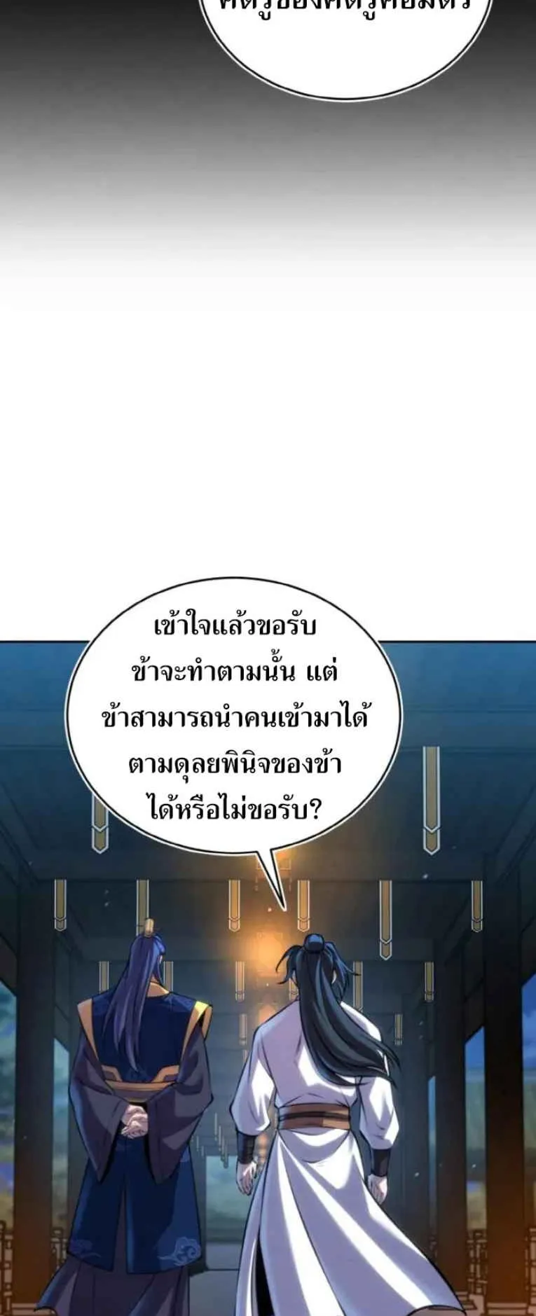 I Become the Youngest Disciple of the Martial Arts Leader ตอนที่ 29 หน้า 88