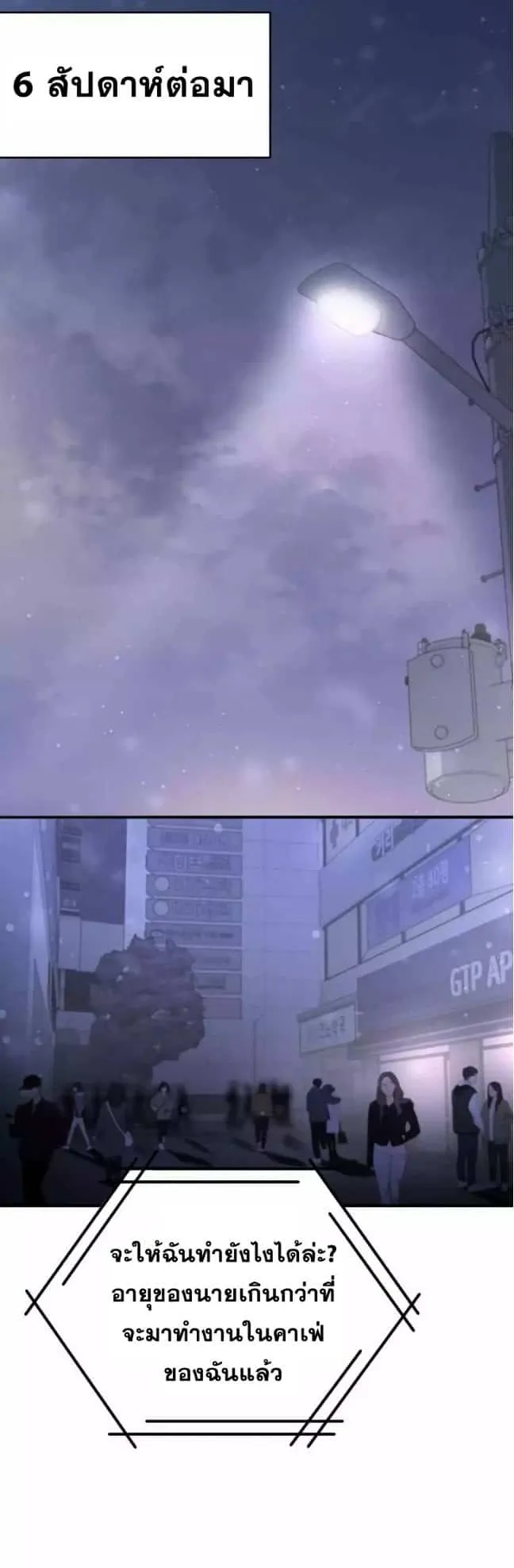 A Part Timer From Another World ตอนที่ 1 หน้า 8