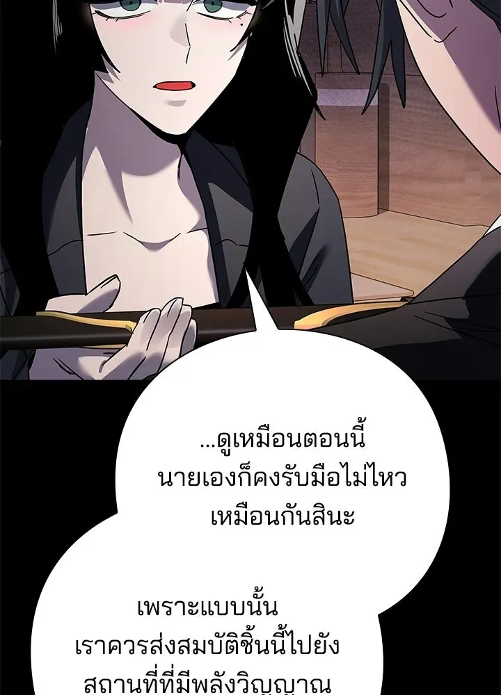 Night of the Ogre ตอนที่ 118 หน้า 19