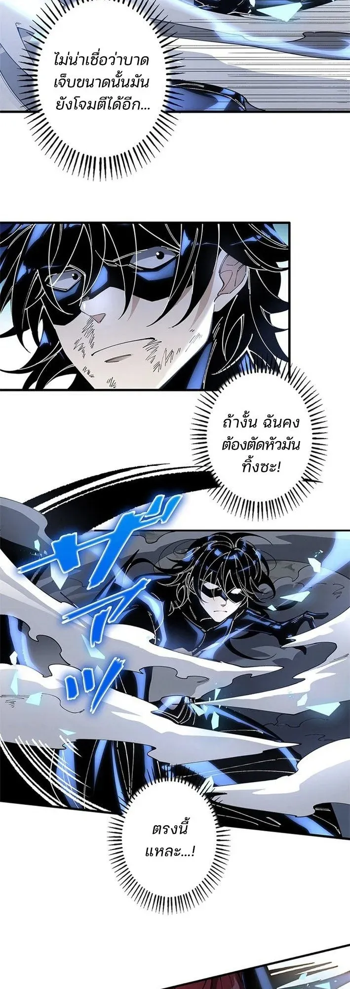The Chosen SSS-Rank ตอนที่ 17 หน้า 8