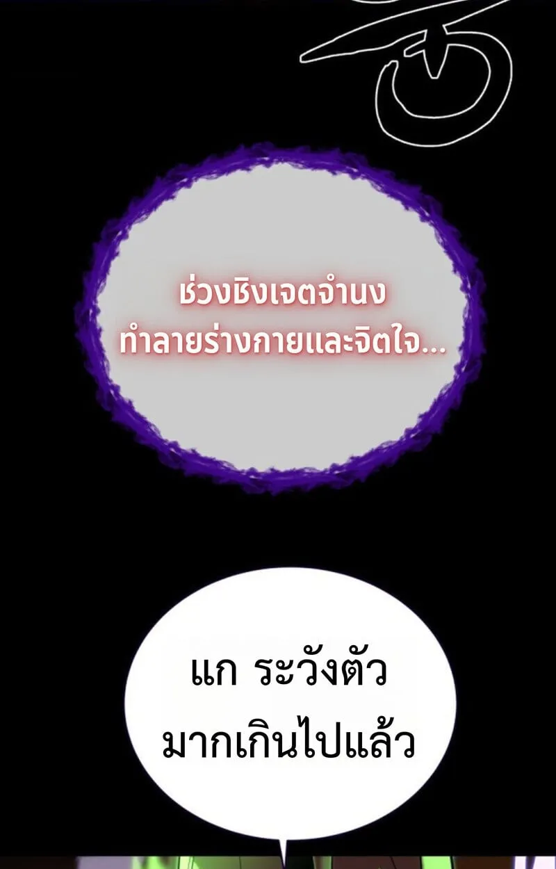 Player of a Fallen Noble Family ตอนที่ 10 หน้า 88