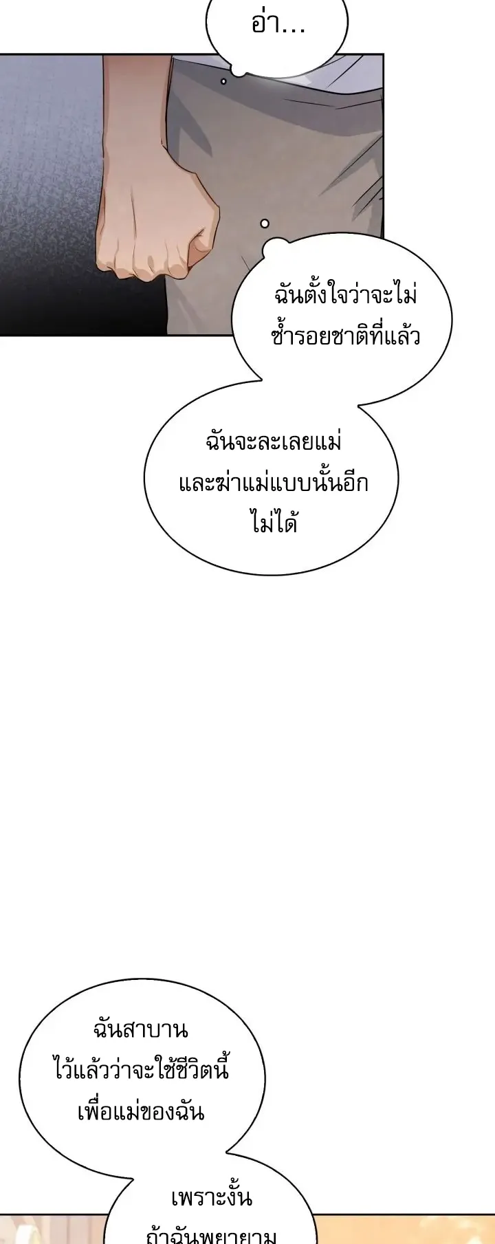 Be the Actor ตอนที่ 3 หน้า 35
