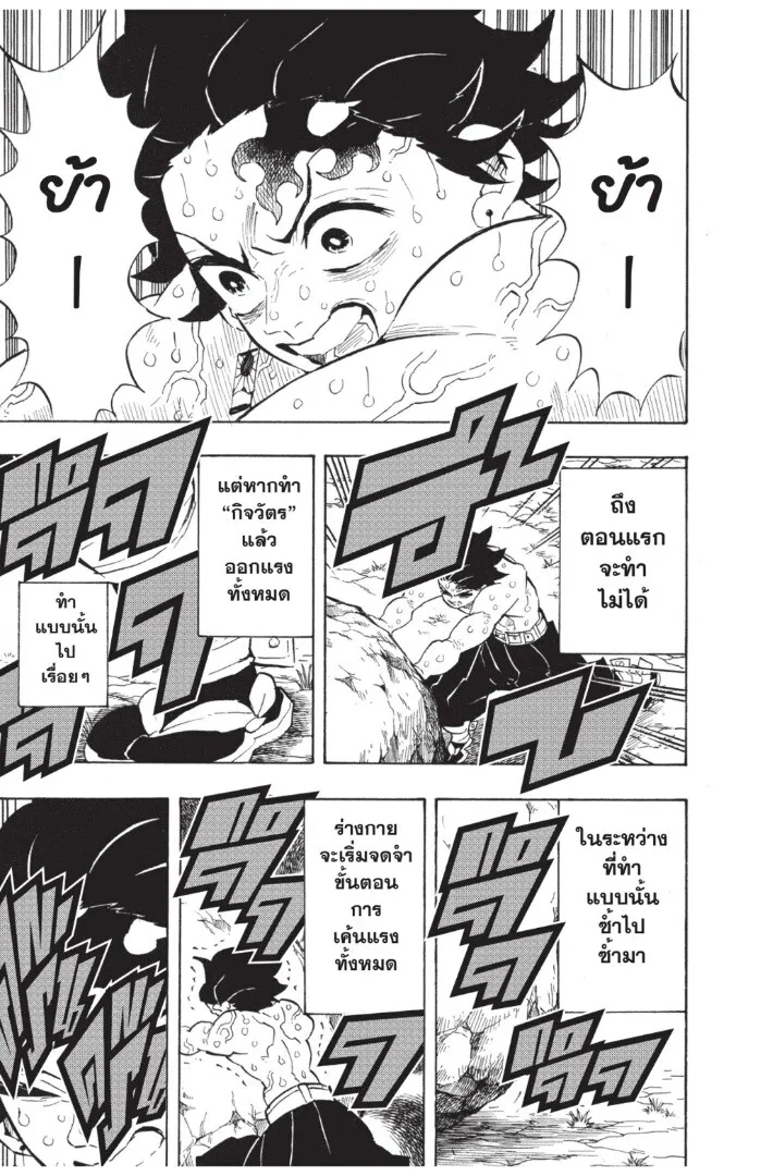 Kimetsu no yaiba ตอนที่ 134 หน้า 27