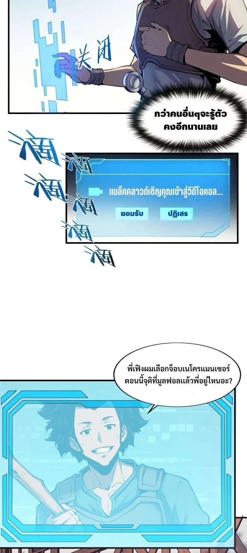 Reincarnation of the Strongest Sword God ตอนที่ 2 หน้า 19