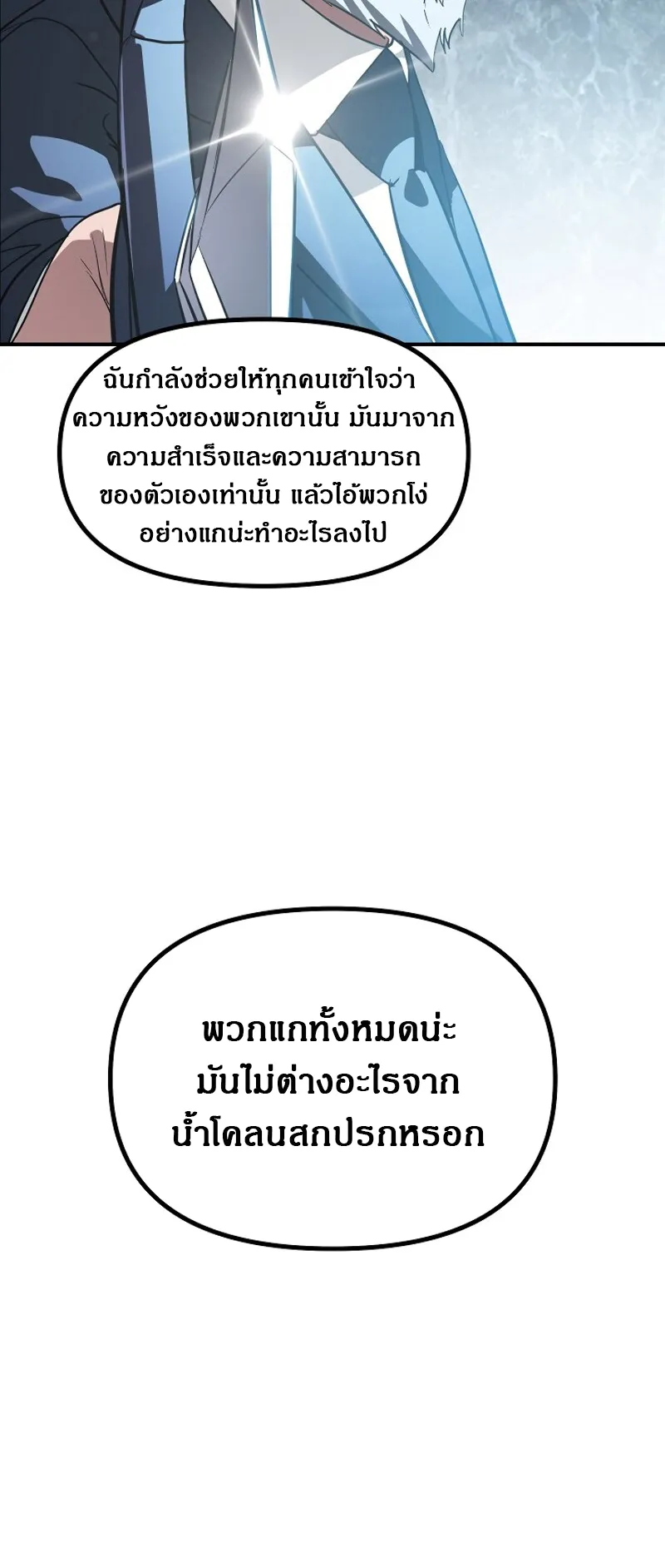 SSS-Class Suicide Hunter ตอนที่ 23 หน้า 7