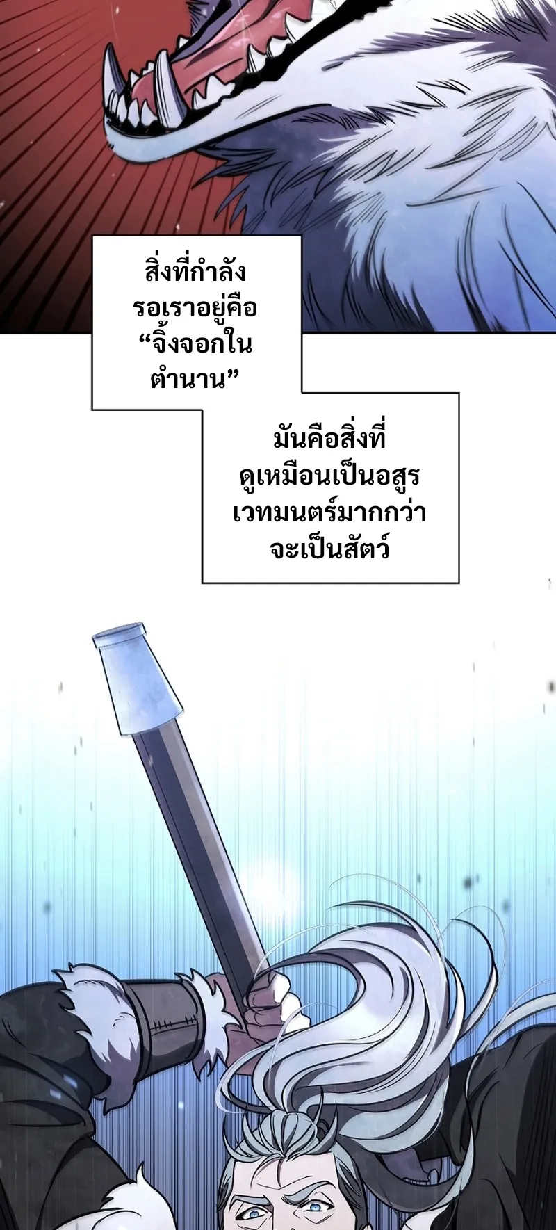 Raising the Princess to Overcome Death ตอนที่ 4 หน้า 40