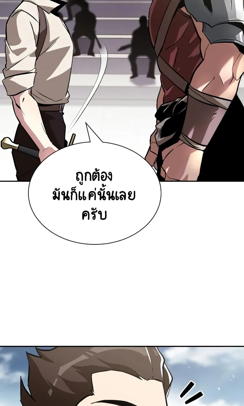 The Lazy Lord Masters the Sword ตอนที่ 43 หน้า 14
