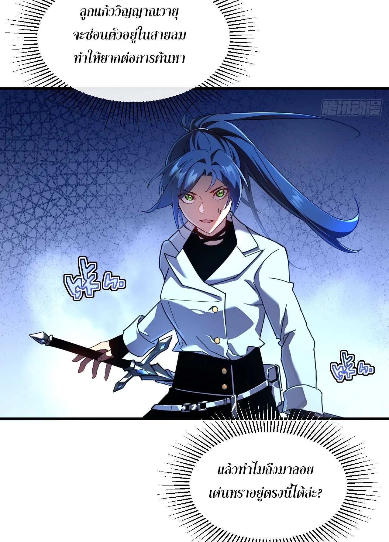Axe God Path of Invincibility ตอนที่ 9 หน้า 12